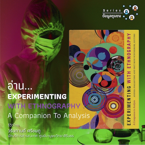Experimenting with Ethnography: A Companion to Analysis