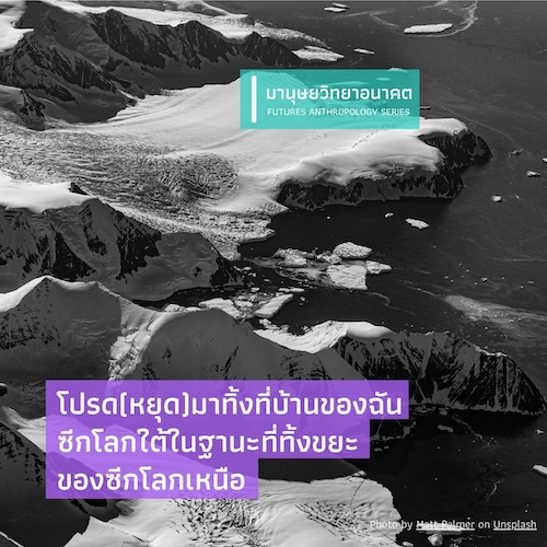 รูปภาพของ โปรด(หยุด)มาทิ้งที่บ้านของฉัน  ซีกโลกใต้ในฐานะที่ทิ้งขยะของซีกโลกเหนือ