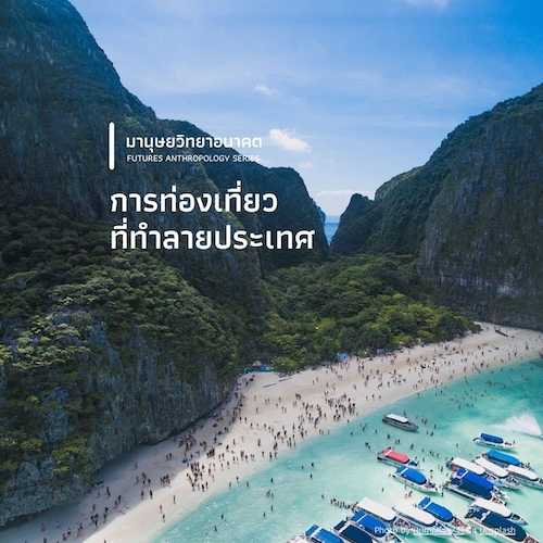 รูปภาพของ การท่องเที่ยวที่ทำลายประเทศ