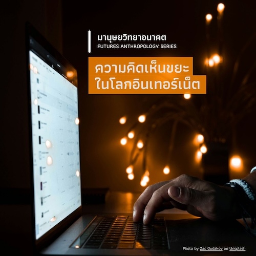 รูปภาพของ ความคิดเห็นขยะในโลกอินเทอร์เน็ต