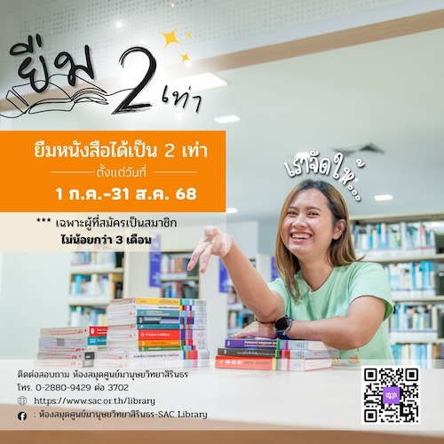 กิจกรรมยืม 2 เท่า เราจัดให้